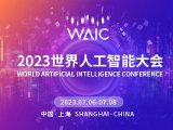 2023WAIC：马斯克：中国一定能做好AI产业 全面自动驾驶将在今年末到来