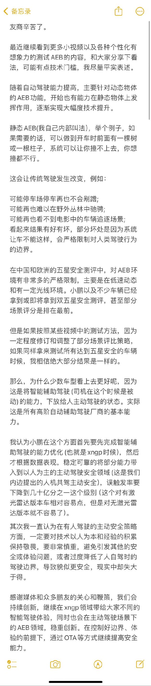 何小鹏再回应华为余承东AEB之争：某些测试视频中评比策略存在差异