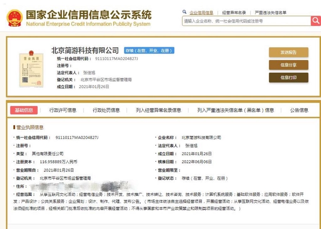 图自国家企业信用信息公示系统网站