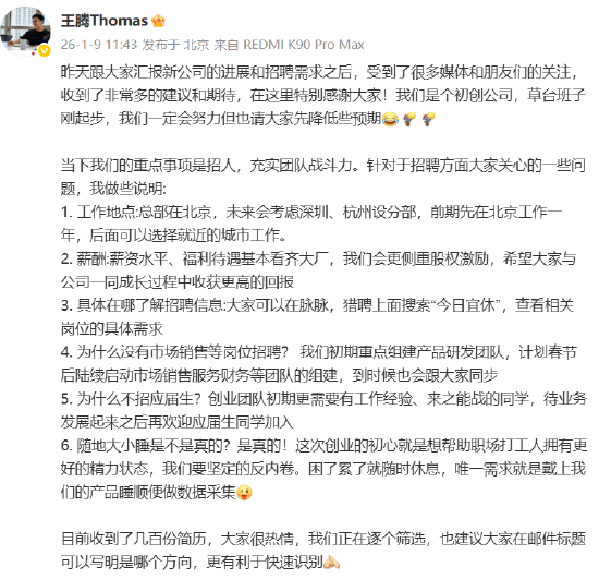 新公司为何不招应届生？王腾：初期更需要有经验的同学，待业务发展起来后欢迎加入