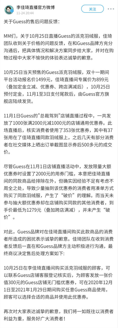 @李佳琦直播官方微博反馈。微博截图