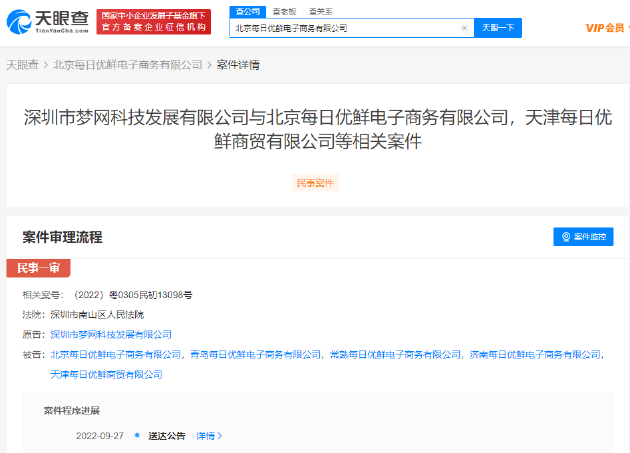 “深圳市”每日优鲜拖欠272万服务费被起诉