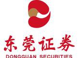 东莞证券