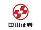 中山证券