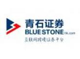 青石证券