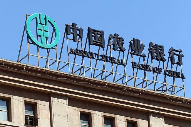 农业银行：上半年净利润1289亿元人民币，同比增长5.4%