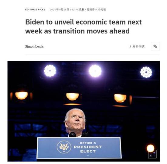 拜登过渡团队官员：拜登下周将宣布经济团队及其他关键职位提名人