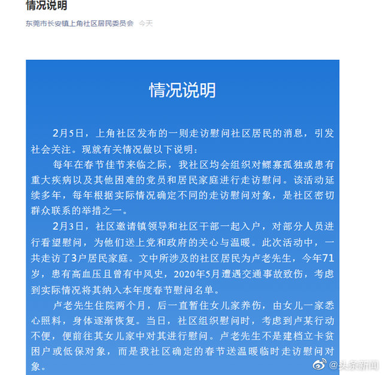 官方回应慰问别墅困难家庭:表述不当造成误解 将提升信息发布能力