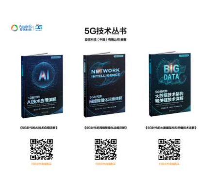 图：“5G技术丛书”第一序列