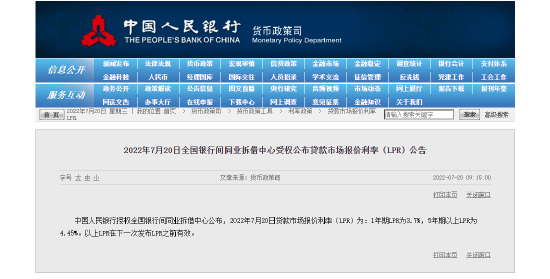 7月LPR报价出炉：1年期和5年期均维持不变