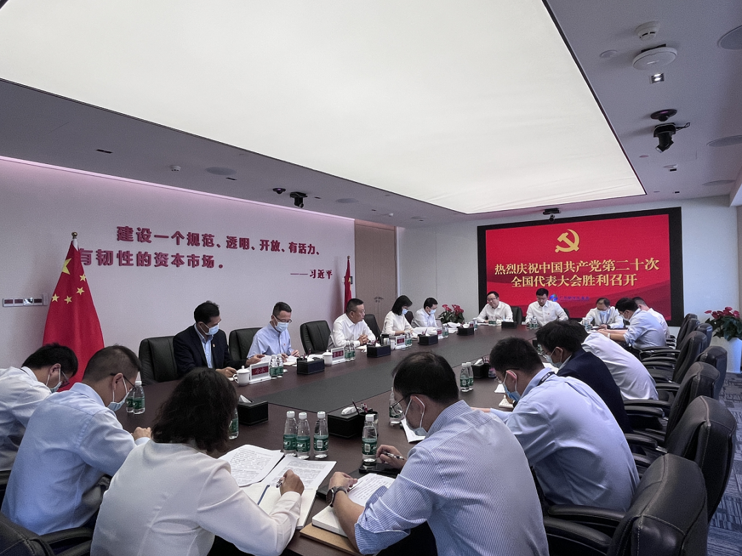 广州期货交易所干部员工认真学习讨论习近平总书记在中国共产党第二十次全国代表大会上的报告