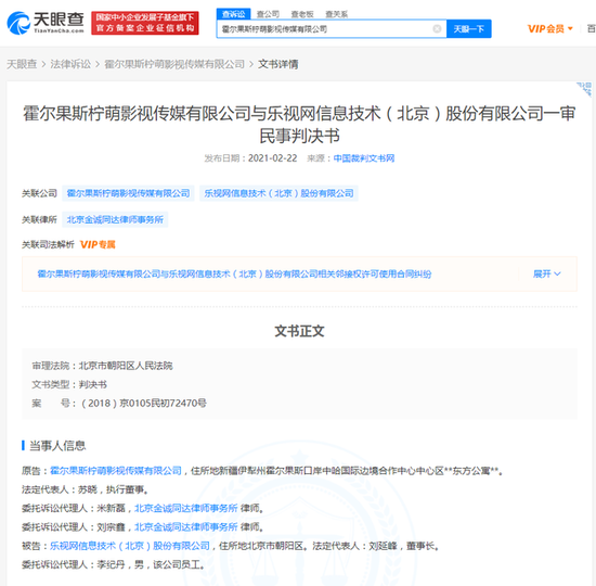 因著作权许可使用合同纠纷 乐视网被判向柠檬影视支付3655万元