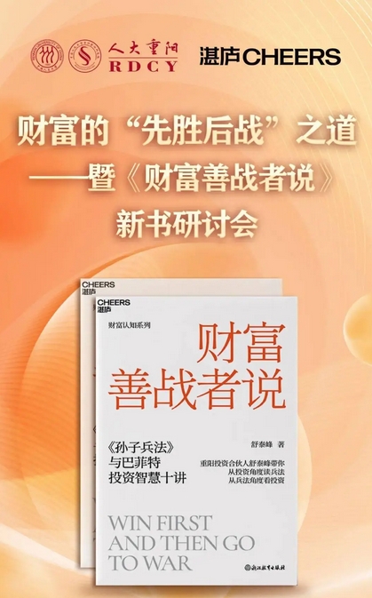 重阳投资舒泰峰：没有变巨富的秘笈，但有“先胜投资法”