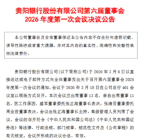 贵阳银行：拟在银行间债券市场公开发行不超过80亿元绿色金融债券