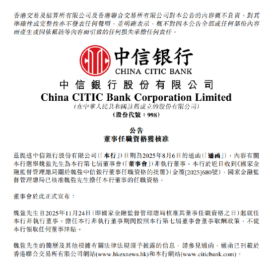 网易订阅:盒马鲜生礼品卡-中信银行：魏强担任董事的任职资格获核准