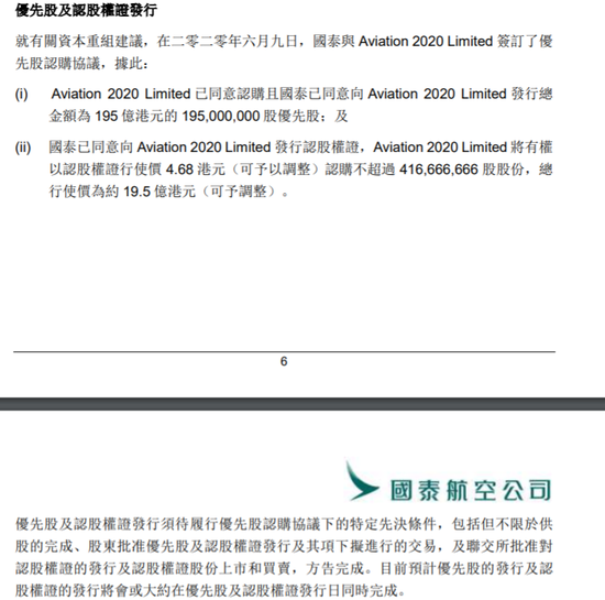 国泰航空筹资 政府贷款78亿完成后港府持股6 08 手机新浪网 国泰航空筹资 政府贷款78亿完成后港府持股6 08 手机新浪网