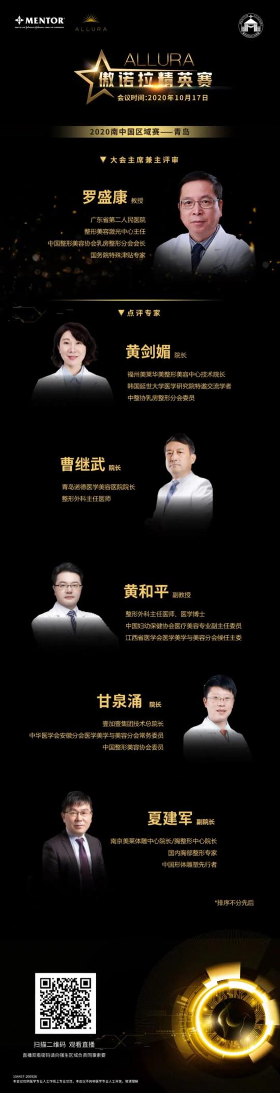 福州美莱黄剑媚院长受邀担任傲诺拉精英赛评委！