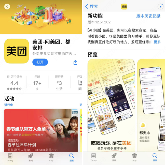 美团App升级AI搜索功能“问小团”,搭载美团自研的LongCat模型