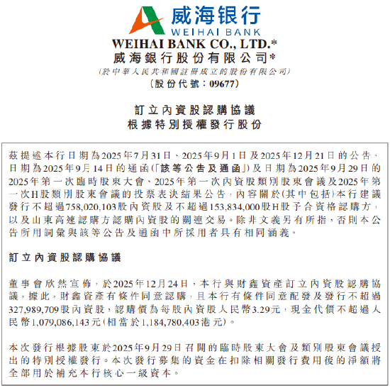 西瓜视频:饿了么月卡回收-威海银行：拟向财鑫资产发行不超约3.28亿股内资股