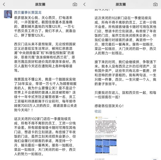 贾国龙承认“西贝将大规模关店”：遭到铺天盖地污蔑的125天，一万七千西贝员工尽力了