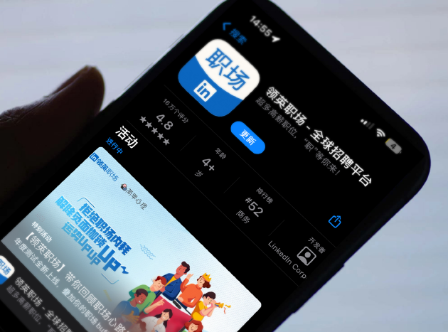 （图注：领英中国转型产品“领英职场”）