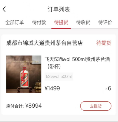 500ml飞天茅台1月1日在i茅台发售，多地用户上线购买