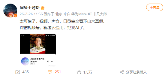 微博:京东到家代金券回收-演员王劲松称有微信视频号账号使用AI盗用其形象，“完全看不出来真假，太可怕了”