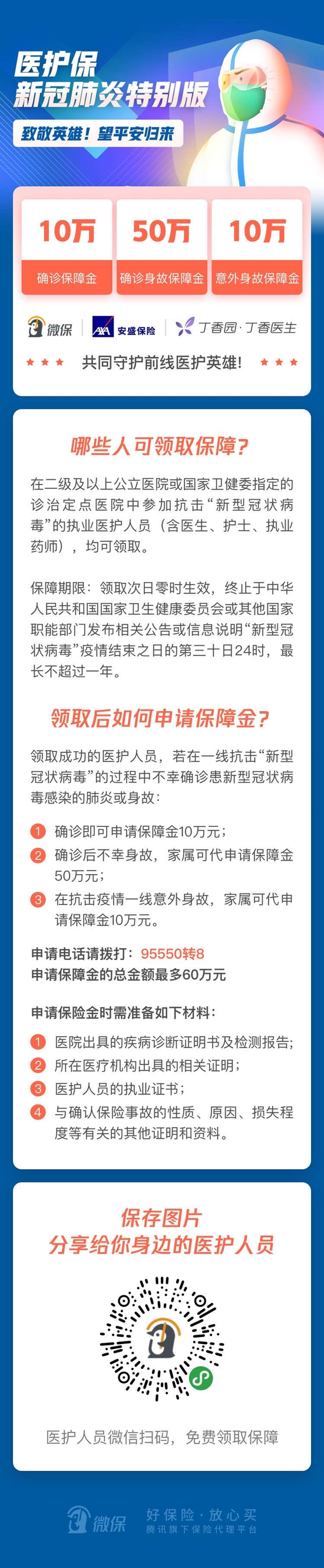 中国人寿向武汉新冠肺炎疫情一线医护人员捐赠保险 每人保障额度为50万元