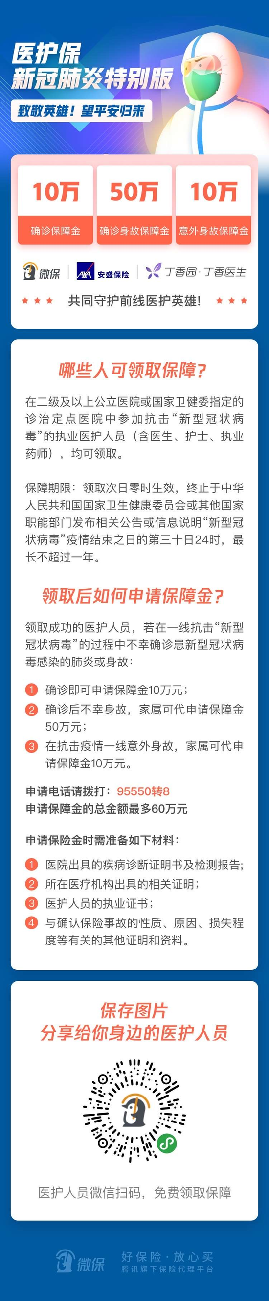 保险业迅速行动，积极应对新型冠状病毒肺炎