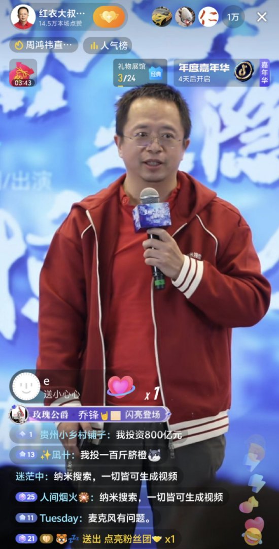 周鸿祎谈“纳米搜索”命名：纳米已经是先进制造的代名词