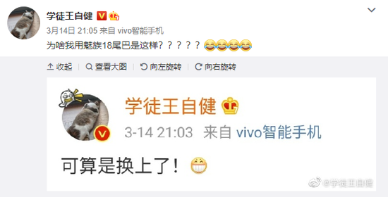 王自健用魅族18发微博小尾巴竟变vivo：魅族工程师道明原因