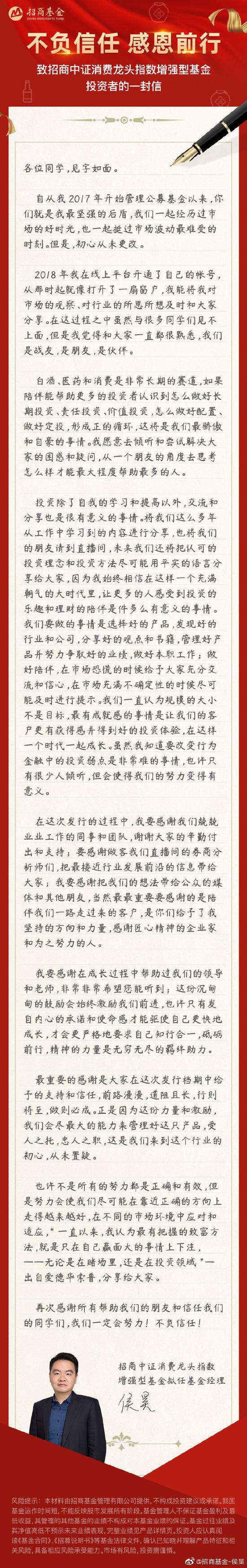 “50亿上限达到！招商基金侯昊新基金结募，一封千字文再道陪伴重要性