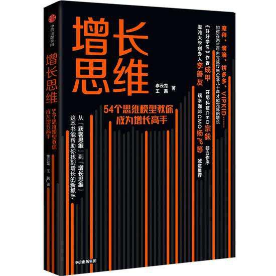 本文内容来自于：李云龙《增长思维》