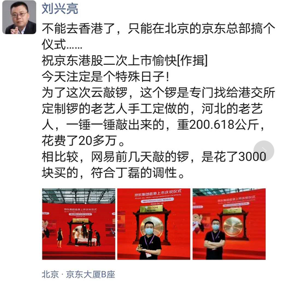 互联网专家刘兴亮：京东锣重200.618公斤 花费了20万