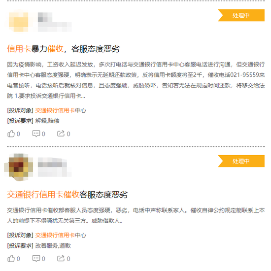 图片来源:黑猫投诉