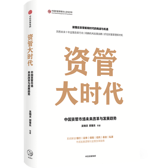 吴晓灵：如何从根本上解决资产管理业务异化问题