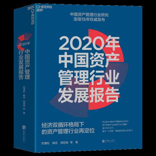 巴曙松：促进中国经济双循环过程中 资产管理行业如何定位和创新?