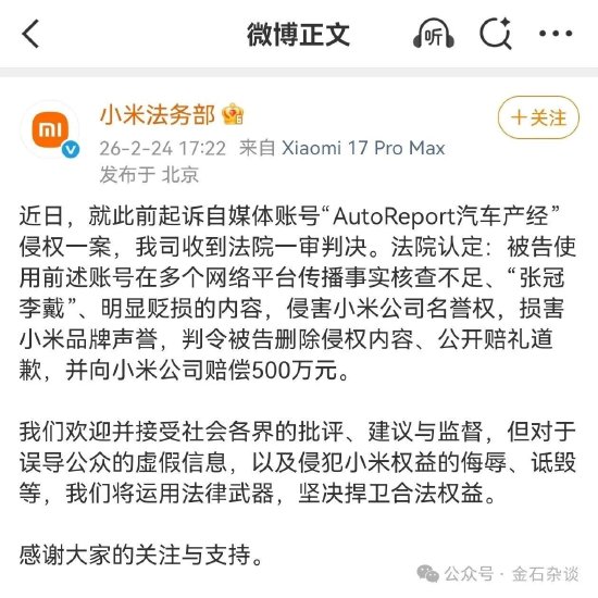 巨额赔偿500万！小米起诉自媒体账号实控人竟是李斌？蔚来回应