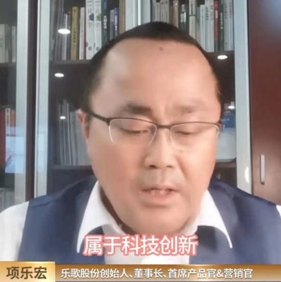 图片来源：乐歌股份董事长项乐宏视频号截图