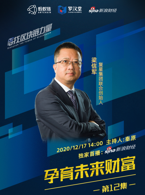 寻找区块链力量第十二期：技术发展孕育未来财富（对话全文）