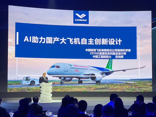 吴光芒发表《AI助力国产大飞机自主翻新盘算》主旨演讲。 滂沱新闻记者 俞凯 图
