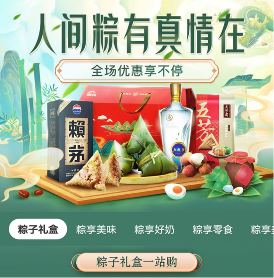 端午假期永辉全渠道粽子销售同比增长220.6% 地方特色品牌最高增长达750%