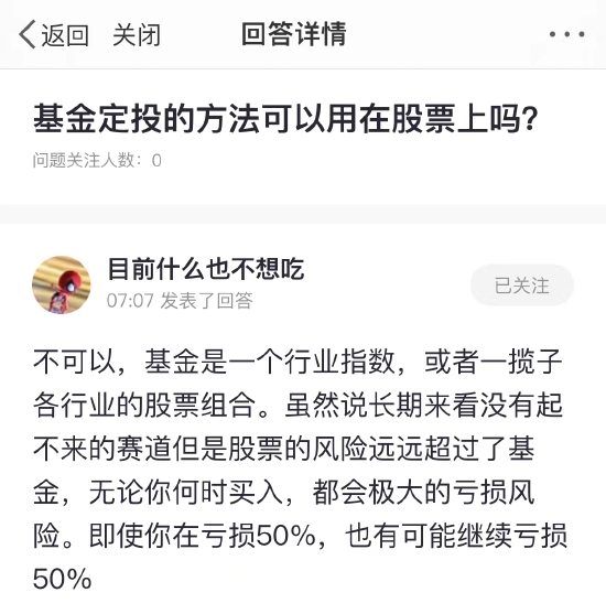 基金定投的方法可以用在股票上吗？