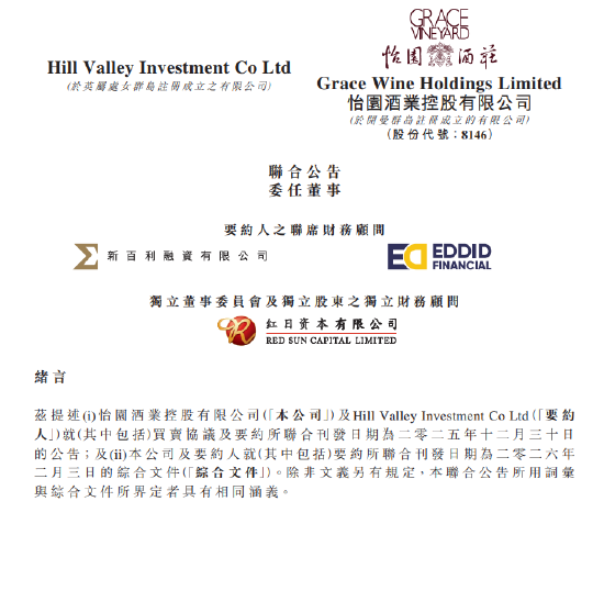 搜狐订阅:麦当劳回收-怡园酒业发布联合公告委任董事，1919系正式进驻