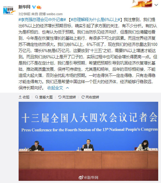 李克强总理解释为什么是6%以上