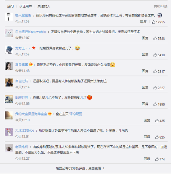 新浪财经|上海首家“肯德基食物银行”遭哄抢上微博热搜