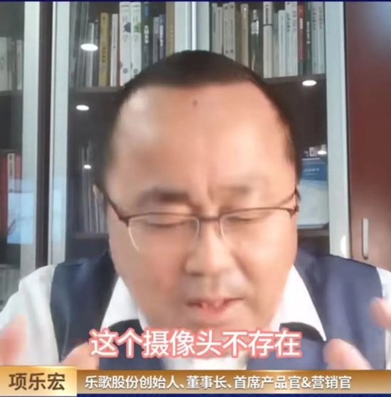 图片来源：乐歌股份董事长项乐宏视频号截图