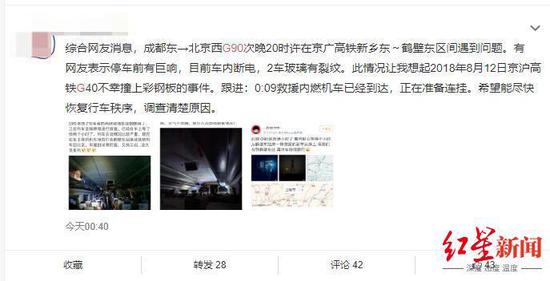 网友称复兴号高铁G90遇故障停行4小时 官方：接触网故障