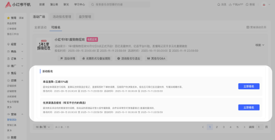 小紅書市集雙11招商啟動：推出“重點單品”頻道化扶持，投入億級平臺補貼資源