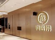 海底捞将牛肉粒小料换成大豆素肉 称因有顾客无限制使用造成浪费